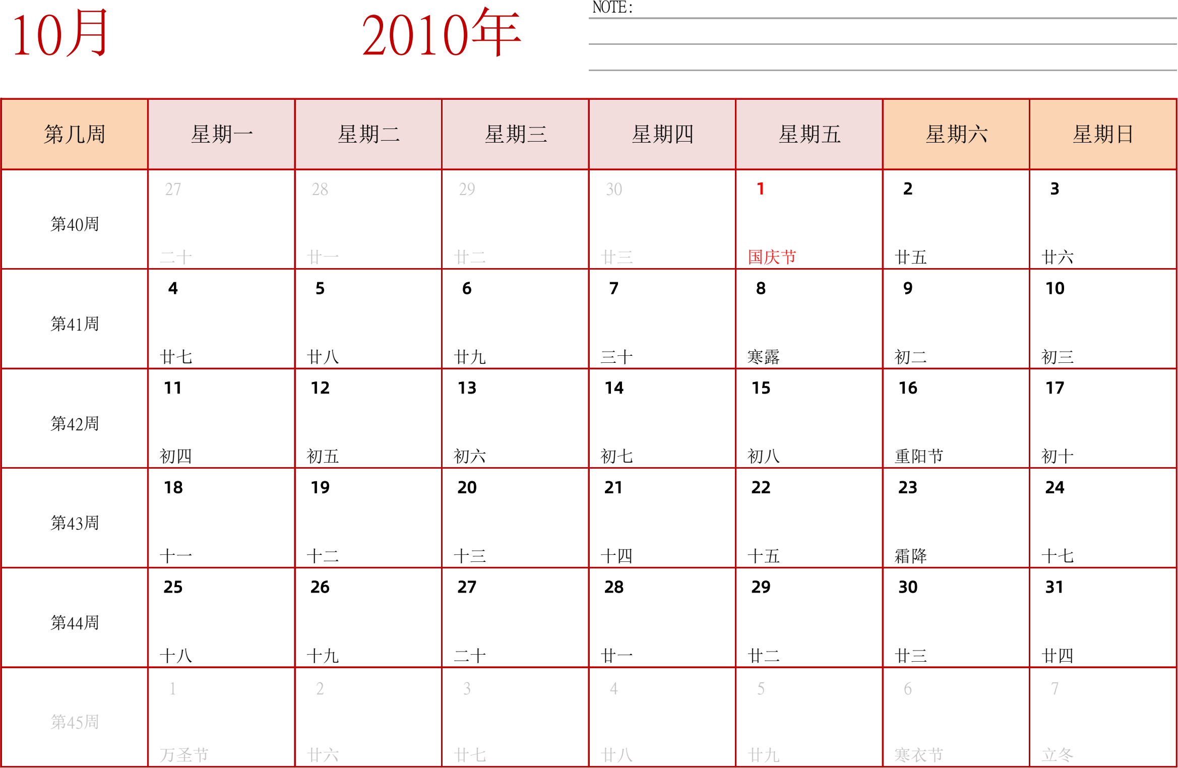 日历表2010年日历 中文版 横向排版 周一开始 带周数 带节假日调休安排